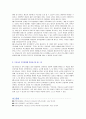 [자신이 선호하는 보육프로그램을 한가지 선정하여 선정이유, 우리나라 보육현장에 시사하는바, 적용하고자 하는 내용]  2페이지