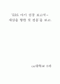 유아교육-세상을 향한 첫걸음 1페이지