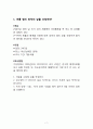 생활 속의 수학 -일기 자료에서 찾을 수 있는 통계적・확률적 수학 2페이지