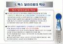팍스 달러리움(Pax Dollarium)과 세계 기축통화전망 6페이지