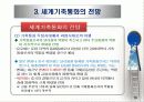 팍스 달러리움(Pax Dollarium)과 세계 기축통화전망 18페이지