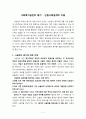 사회복지실천의 평가 단일사례설계의 이용 레포트 2페이지