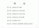내부 심사원 교육 2페이지