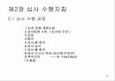 내부 심사원 교육 10페이지