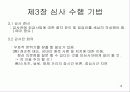 내부 심사원 교육 18페이지