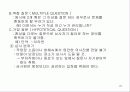 내부 심사원 교육 21페이지