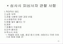 내부 심사원 교육 25페이지