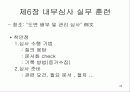 내부 심사원 교육 28페이지