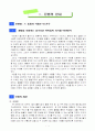 2)슬생-7. 동물과 식물은 내 친구-동물과 식물을 기르는 방법 2페이지
