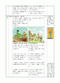 2)슬생-7. 동물과 식물은 내 친구-동물과 식물을 기르는 방법 16페이지
