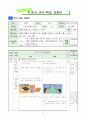 5)수학-7.평면도형의 넓이-평행사변형 넓이 구하는 방법 알아보기 17페이지