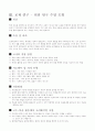 5)수학-평면도형의 넓이-평행사변형의 넓이 6페이지