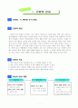 5)실과-쾌적한 주거환경-정리 정돈하는 방법 2페이지