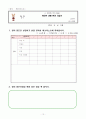 5)실과-쾌적한 주거환경-정리 정돈하는 방법 13페이지