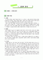 6)국어-문학의 향기-이야기를 희곡으로 바꾸어 쓰기 2페이지