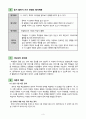6)국어-문학의 향기-이야기를 희곡으로 바꾸어 쓰기 4페이지