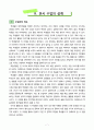 6)국어-문학의 향기-이야기를 희곡으로 바꾸어 쓰기 8페이지