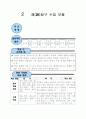 5)사회-유교 국가로서의 조선(약안) 2페이지