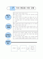 5)도덕-통일을 위한 자세(약안) 2페이지