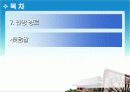 관촉사발표-역사문화학과3조 4페이지