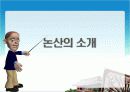 관촉사발표-역사문화학과3조 5페이지
