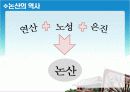 관촉사발표-역사문화학과3조 8페이지