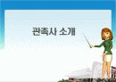 관촉사발표-역사문화학과3조 9페이지