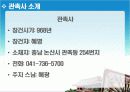 관촉사발표-역사문화학과3조 10페이지