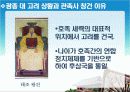 관촉사발표-역사문화학과3조 16페이지