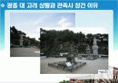 관촉사발표-역사문화학과3조 18페이지