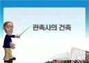 관촉사발표-역사문화학과3조 19페이지