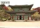 관촉사발표-역사문화학과3조 28페이지