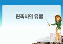 관촉사발표-역사문화학과3조 39페이지