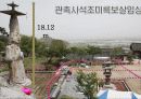관촉사발표-역사문화학과3조 41페이지