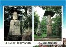 관촉사발표-역사문화학과3조 46페이지