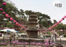 관촉사발표-역사문화학과3조 51페이지