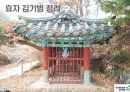 관촉사발표-역사문화학과3조 63페이지