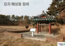 관촉사발표-역사문화학과3조 64페이지