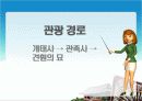 관촉사발표-역사문화학과3조 66페이지