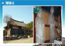 관촉사발표-역사문화학과3조 68페이지