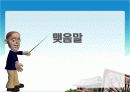관촉사발표-역사문화학과3조 70페이지