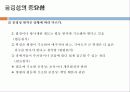 배분적 협상과 통합적 협상 10페이지