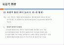 배분적 협상과 통합적 협상 15페이지