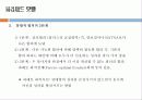 배분적 협상과 통합적 협상 16페이지