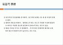 배분적 협상과 통합적 협상 22페이지