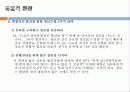 배분적 협상과 통합적 협상 23페이지
