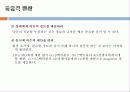 배분적 협상과 통합적 협상 24페이지