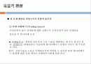 배분적 협상과 통합적 협상 29페이지