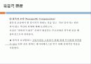 배분적 협상과 통합적 협상 30페이지