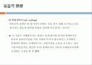 배분적 협상과 통합적 협상 31페이지